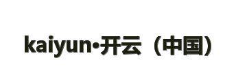 kaiyun·开云(中国)